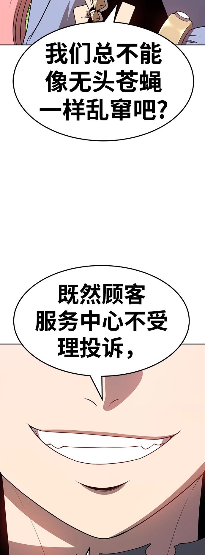 [第22话] 屁屁man（2） 第110页
