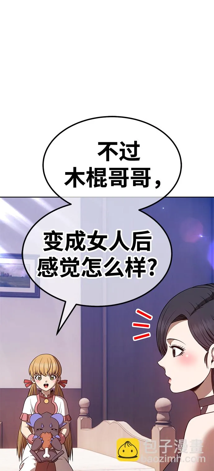 [第47话] 女装大佬（1） 第76页