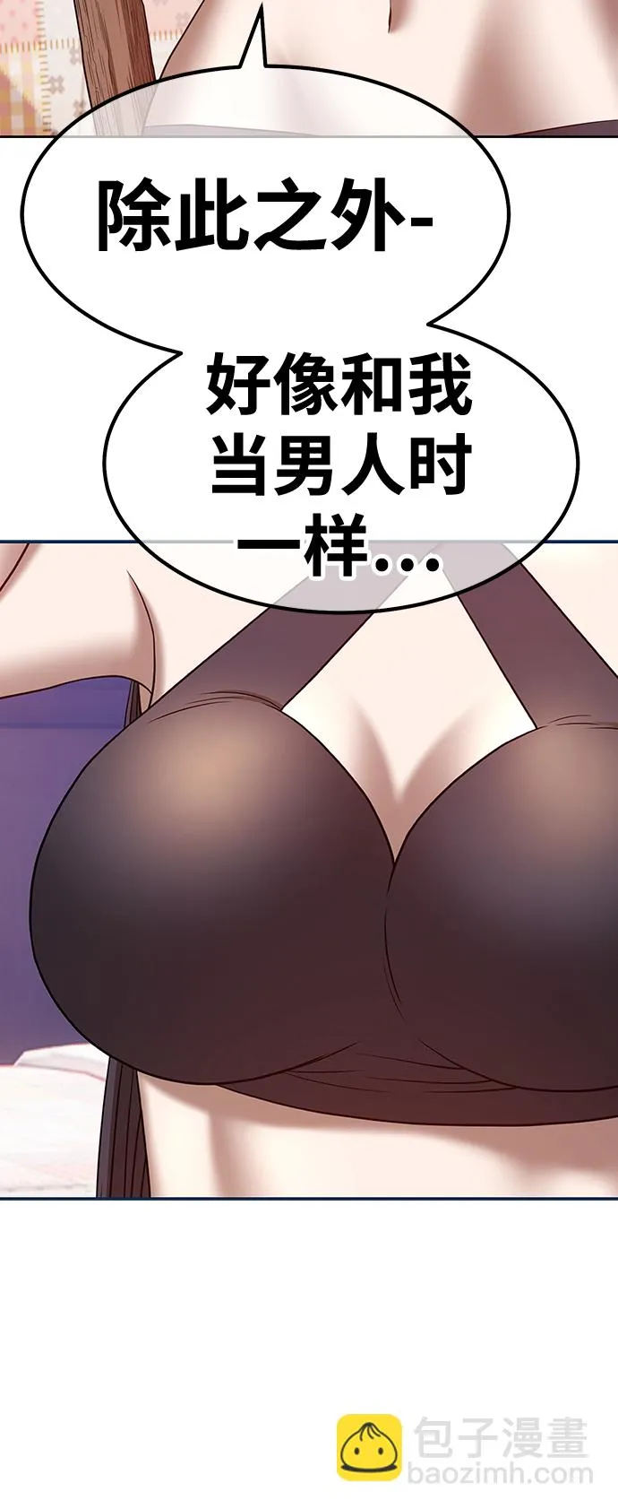 [第47话] 女装大佬（1） 第80页