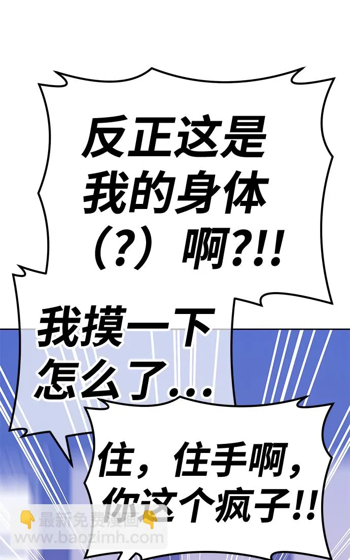 [第47话] 女装大佬（1） 第88页