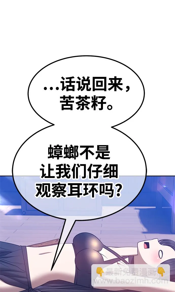 [第47话] 女装大佬（1） 第93页
