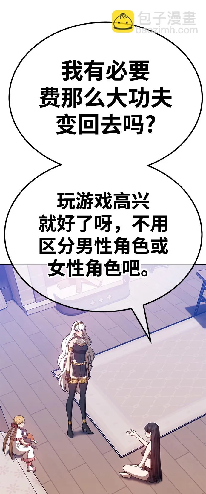 [第47话] 女装大佬（1） 第112页