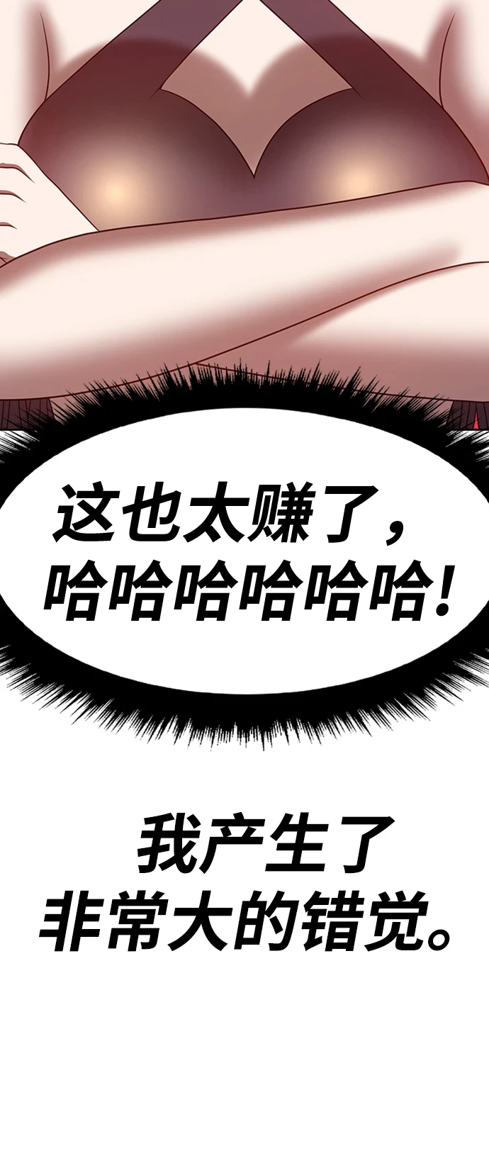 [第48话] 女装大佬（2） 第7页