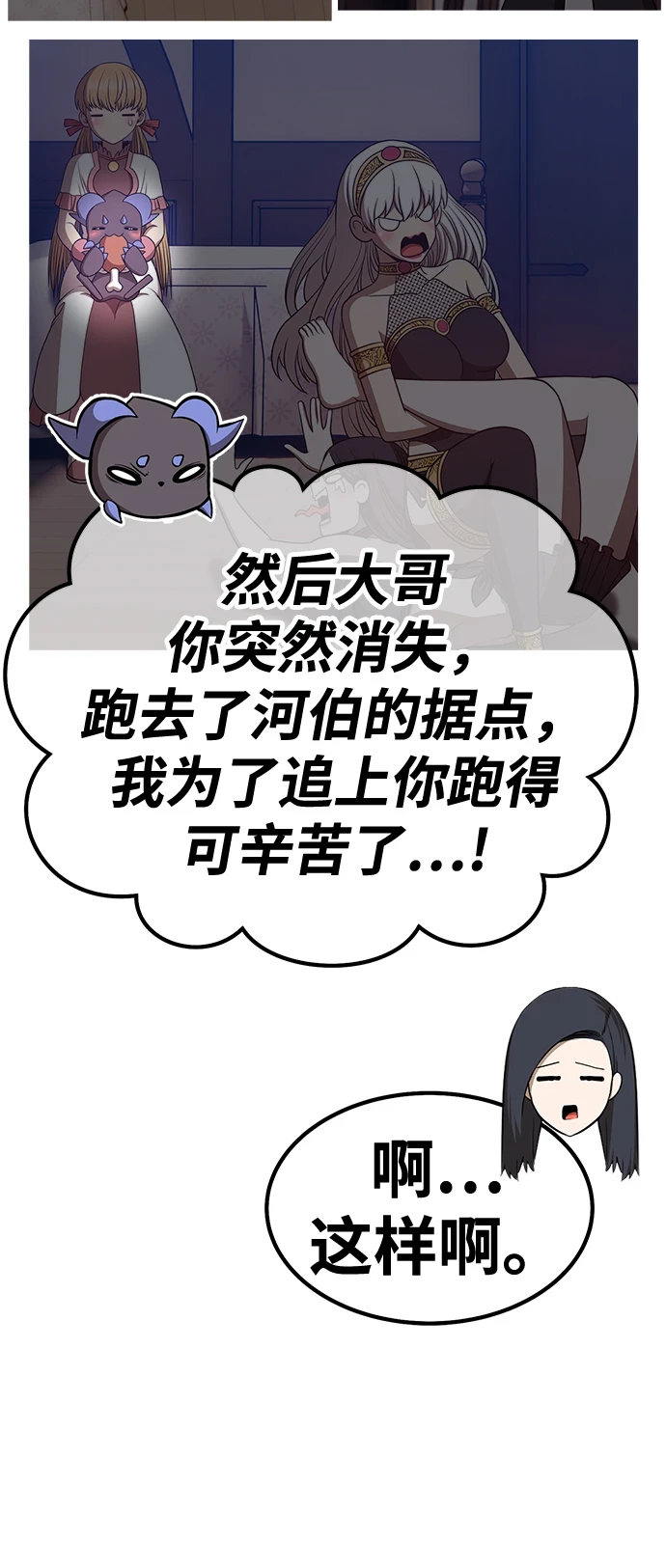 [第48话] 女装大佬（2） 第67页