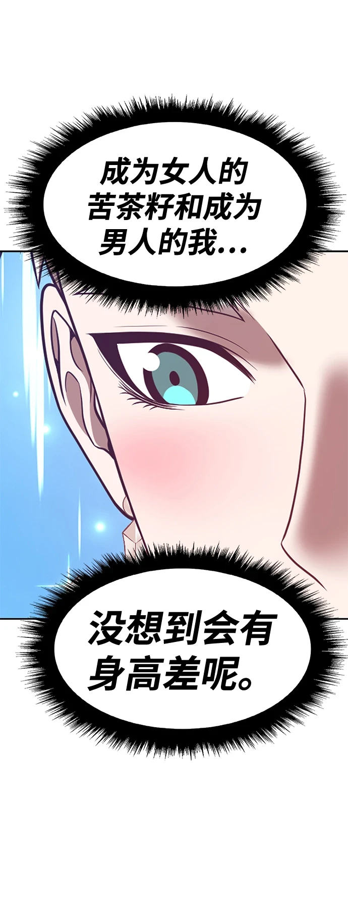 [第48话] 女装大佬（2） 第92页