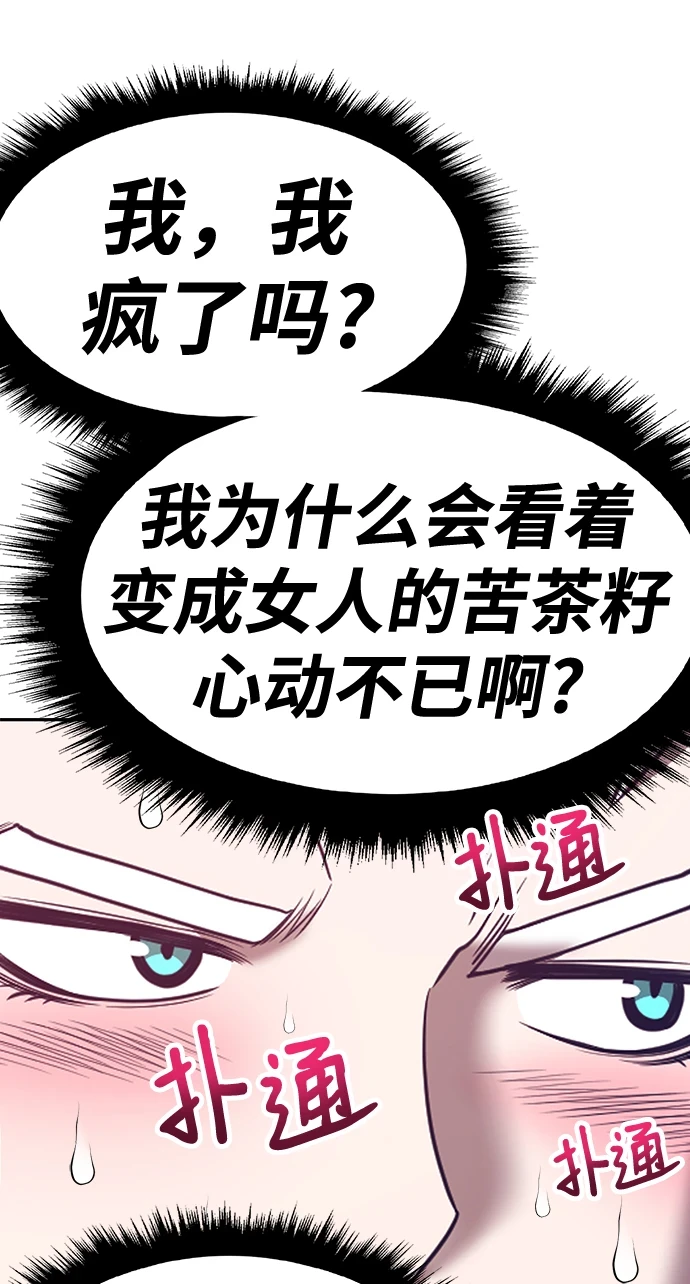 [第48话] 女装大佬（2） 第101页