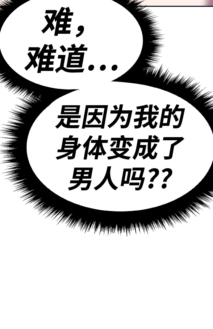[第48话] 女装大佬（2） 第102页
