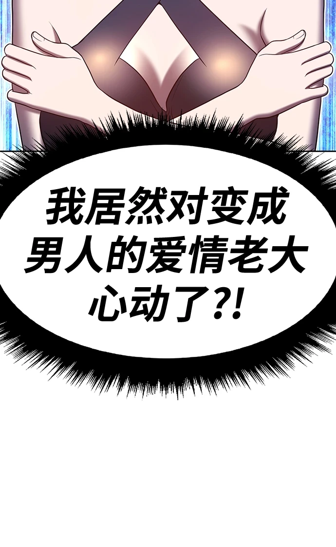 [第48话] 女装大佬（2） 第171页