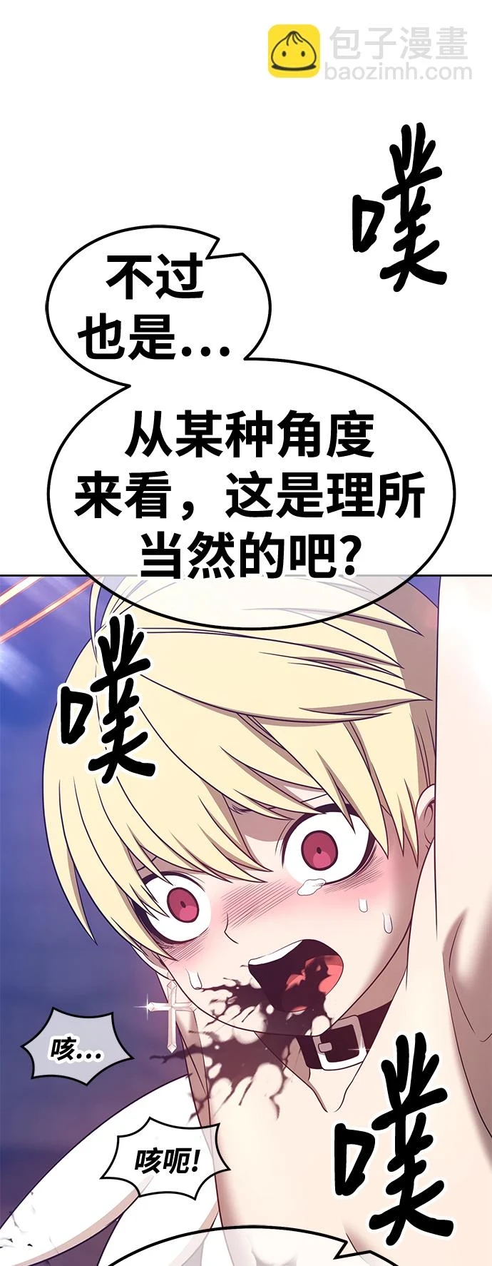 [第49话] 女装大佬（3） 第76页