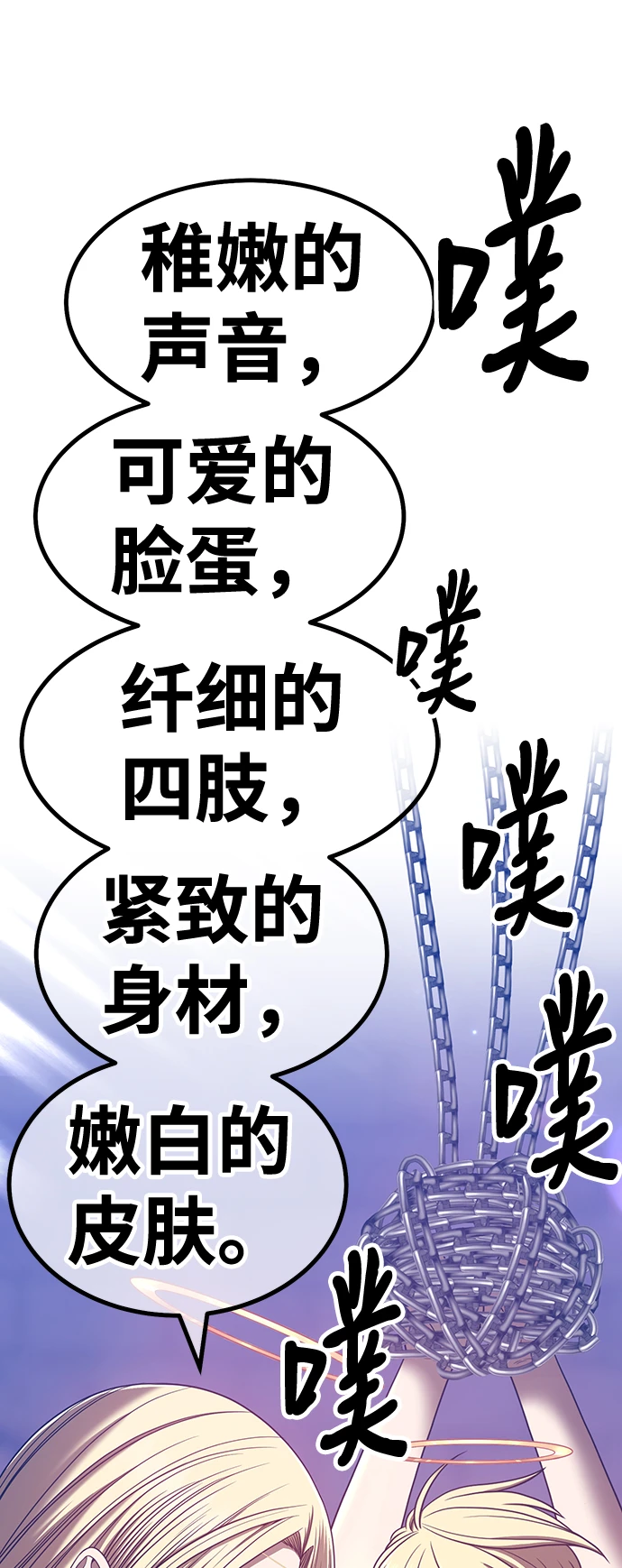 [第49话] 女装大佬（3） 第78页