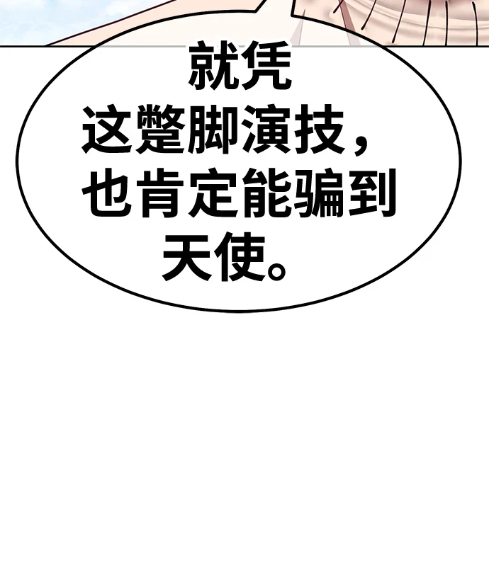 [第49话] 女装大佬（3） 第196页