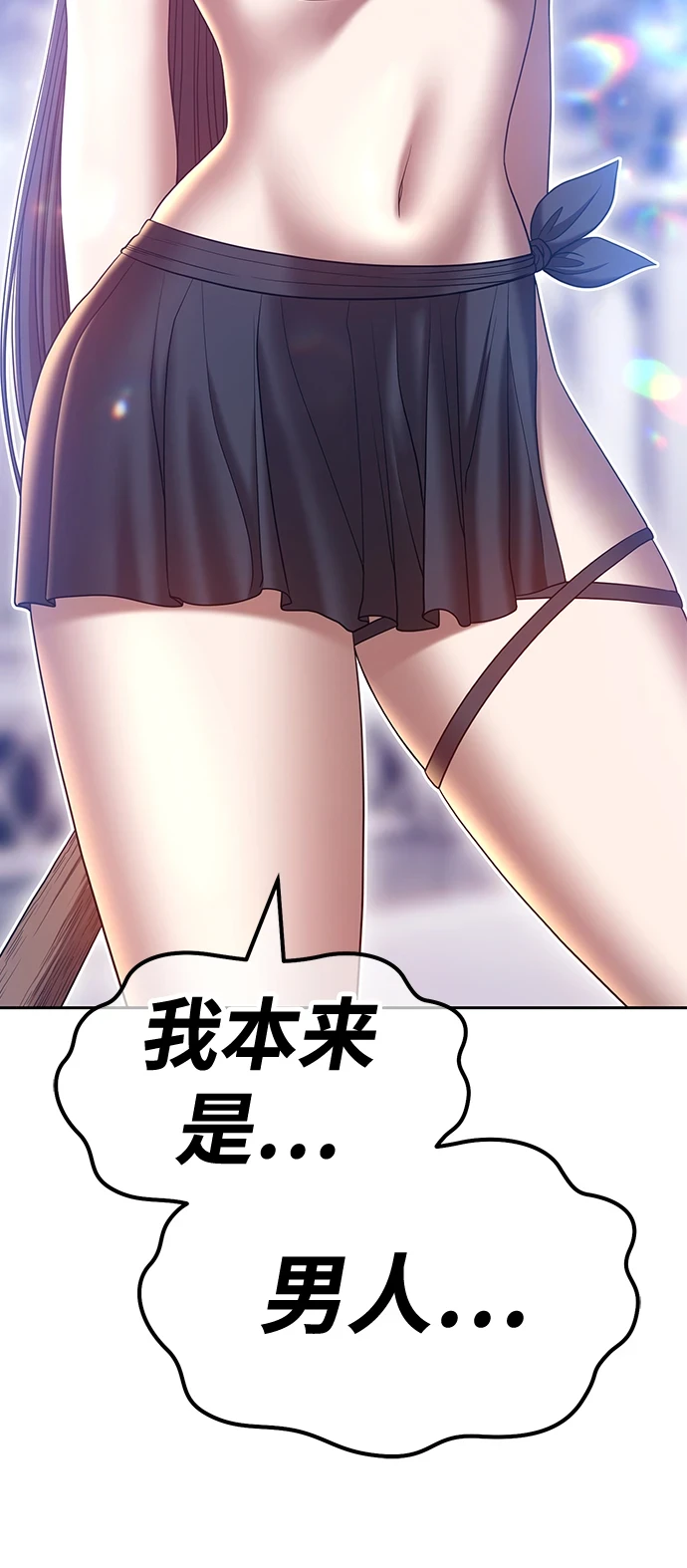 [第50话] 女装大佬（4） 第189页