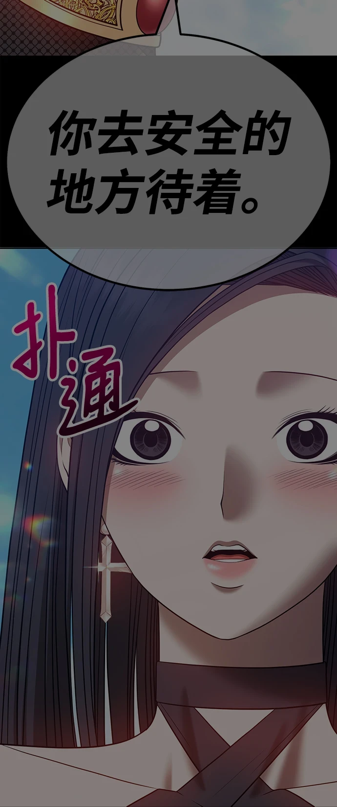 [第50话] 女装大佬（4） 第193页