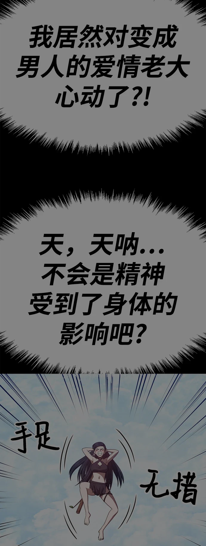 [第50话] 女装大佬（4） 第195页