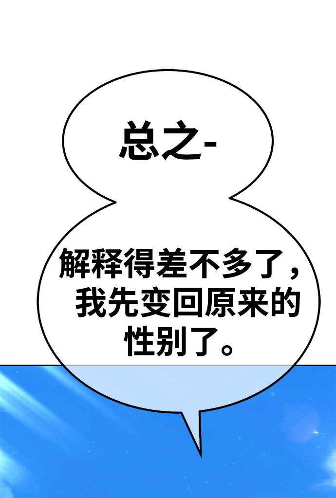 [第50话] 女装大佬（4） 第242页