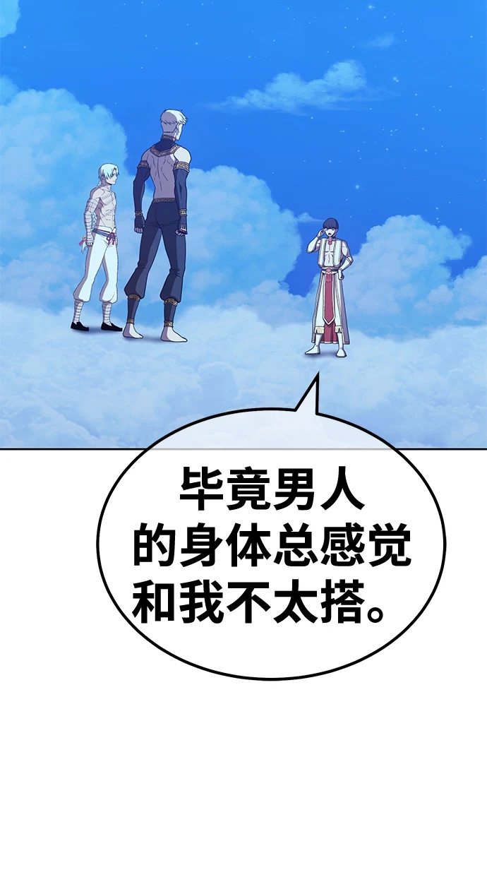 [第50话] 女装大佬（4） 第243页