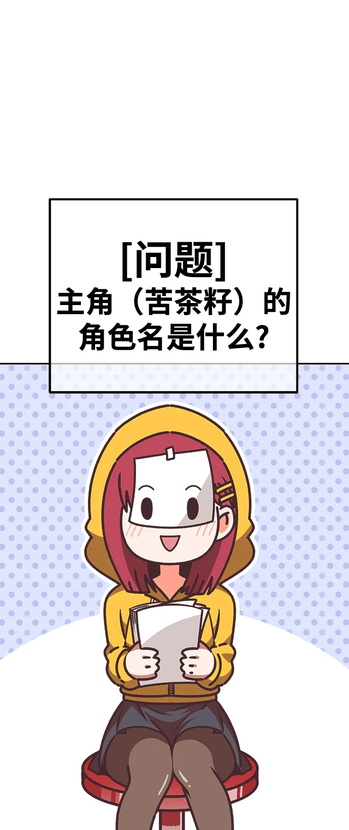 [第50话] 女装大佬（4） 第394页