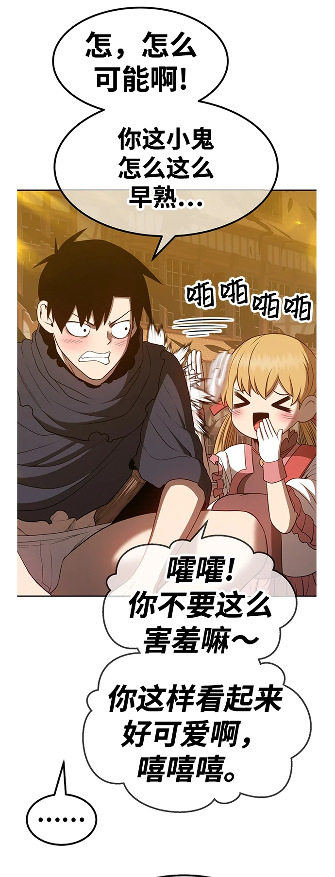 [第50话] 女装大佬（4） 第427页