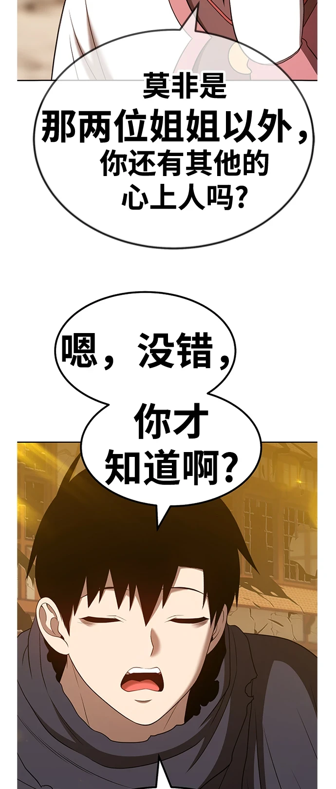 [第50话] 女装大佬（4） 第429页