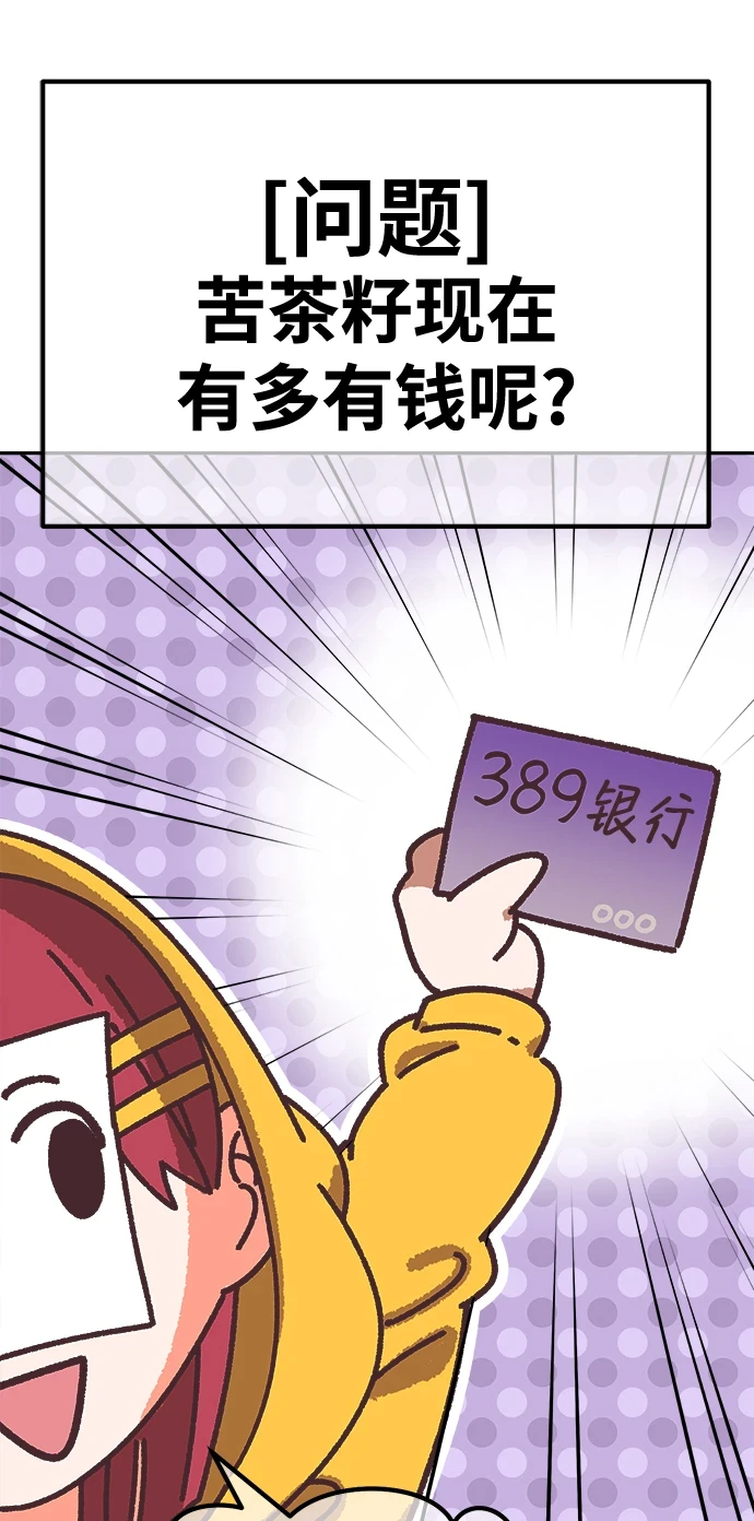 [第50话] 女装大佬（4） 第435页