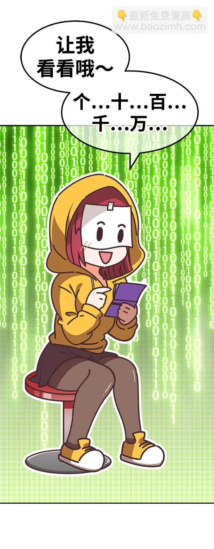 [第50话] 女装大佬（4） 第437页