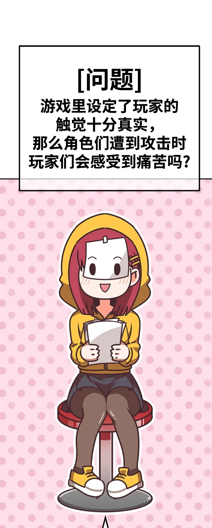 [第50话] 女装大佬（4） 第439页