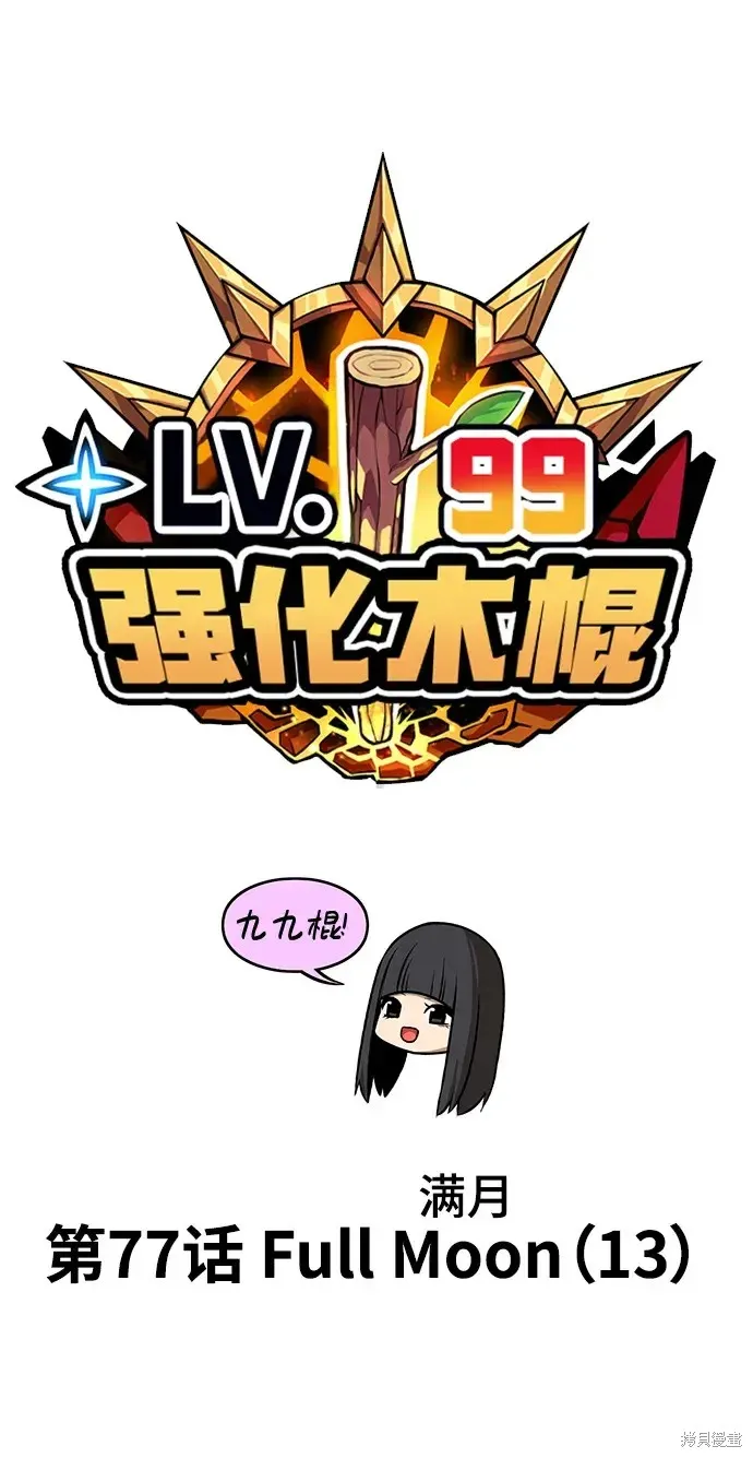 第77话 第29页