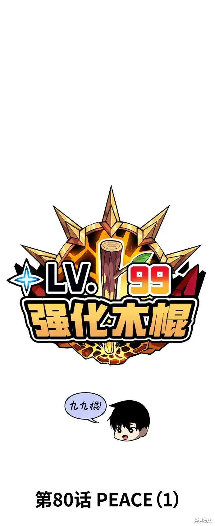 第80话 第27页