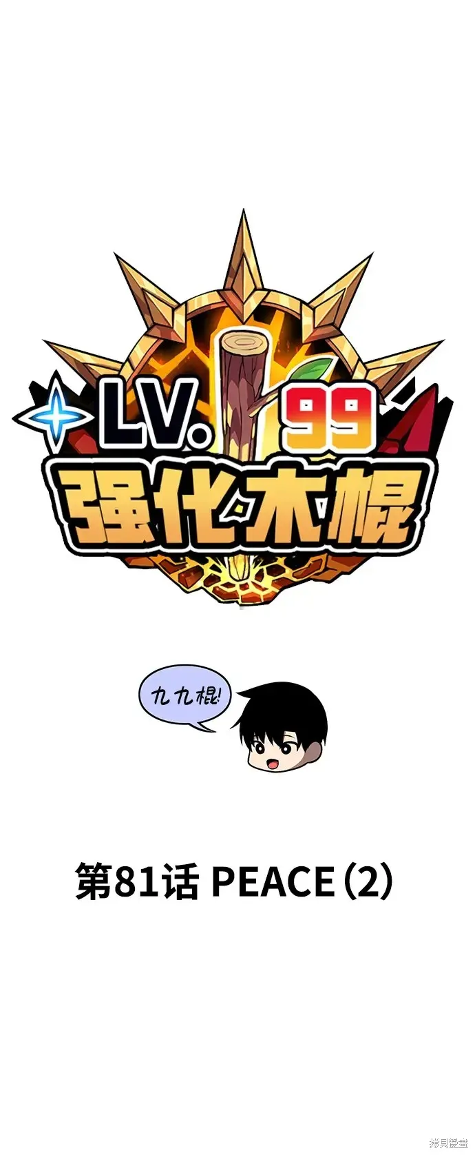 第81话 第24页
