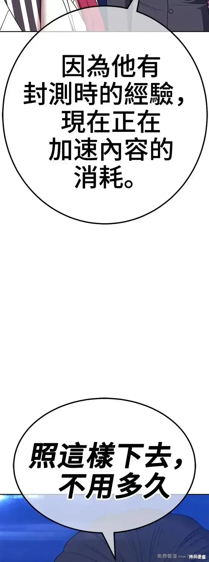 第二季 第4话 第92页