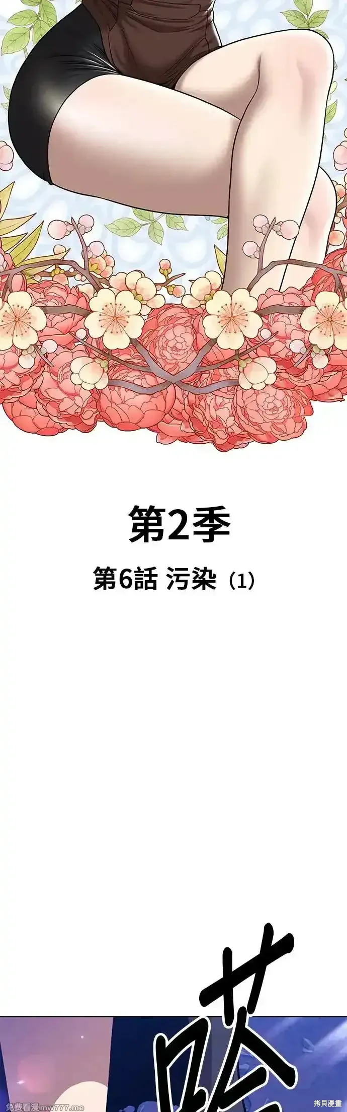 第二季 第6话 第11页