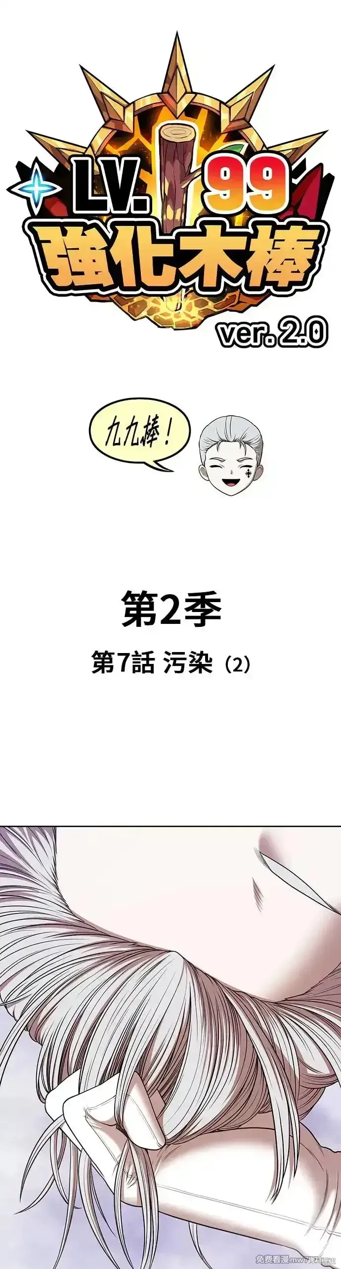 第二季 第7话 第12页