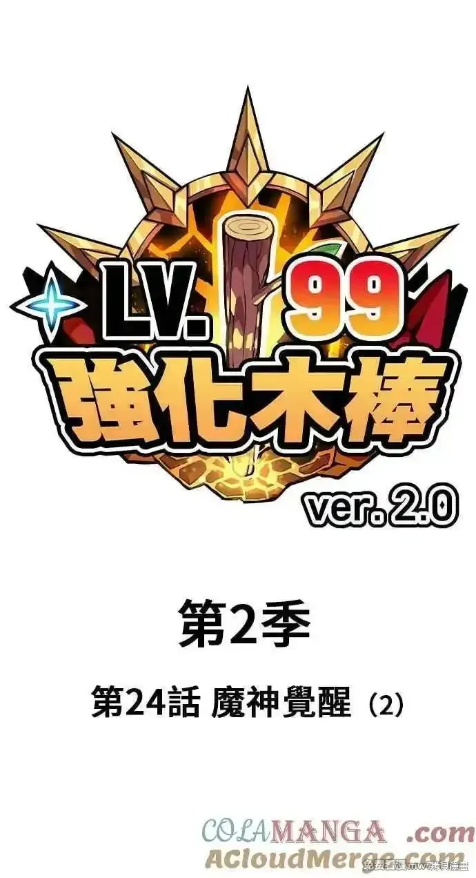 第二季 第24话 第25页