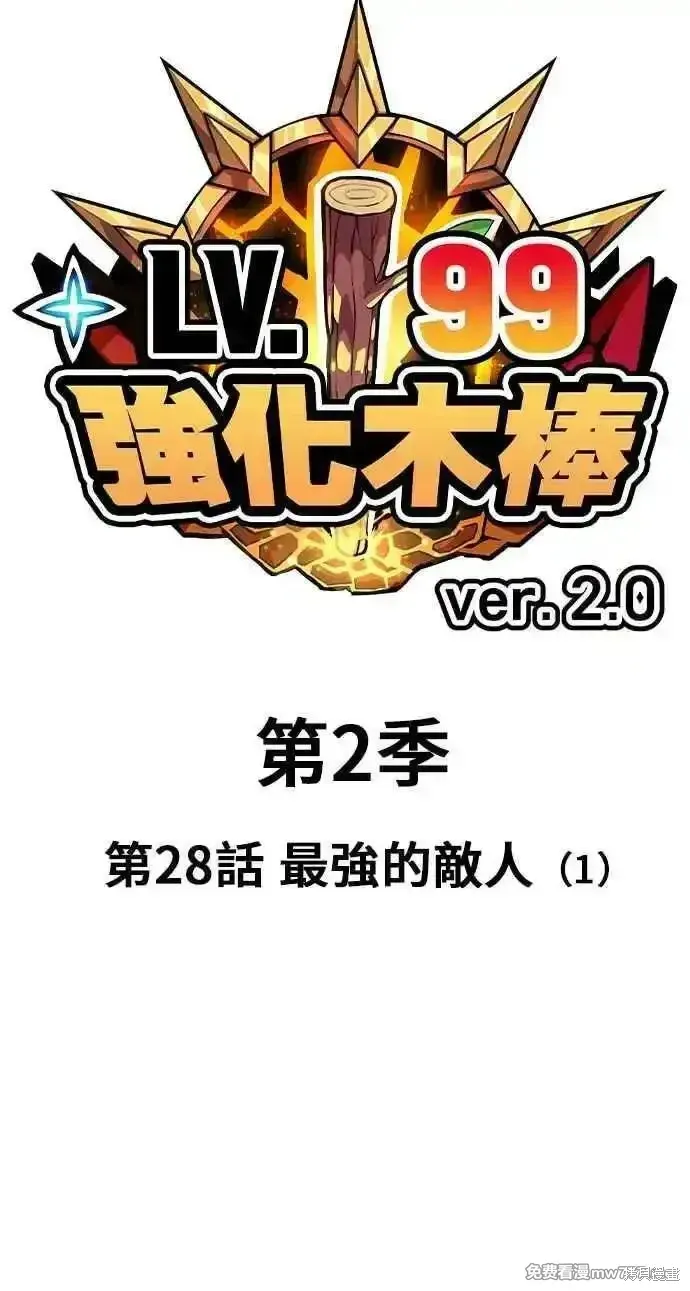 第二季 第28话 第24页