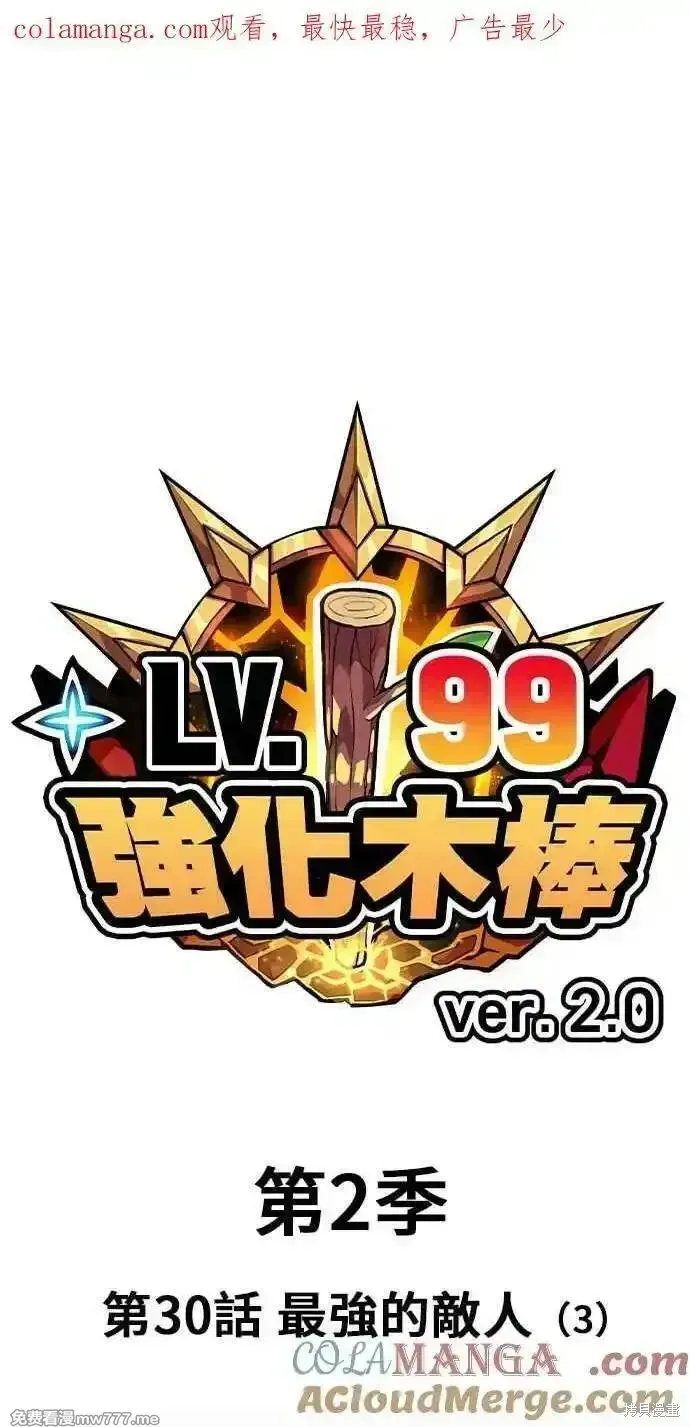第二季 第30话 第1页