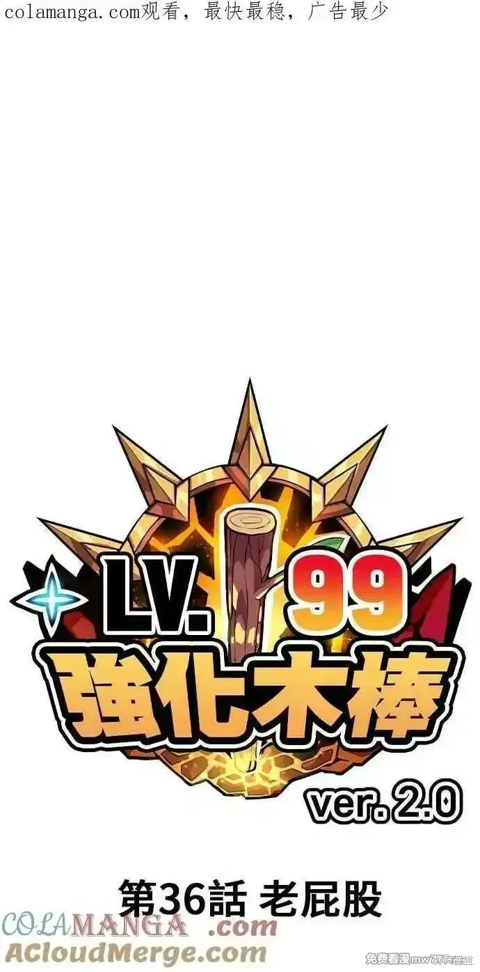 第二季 第36话 第1页