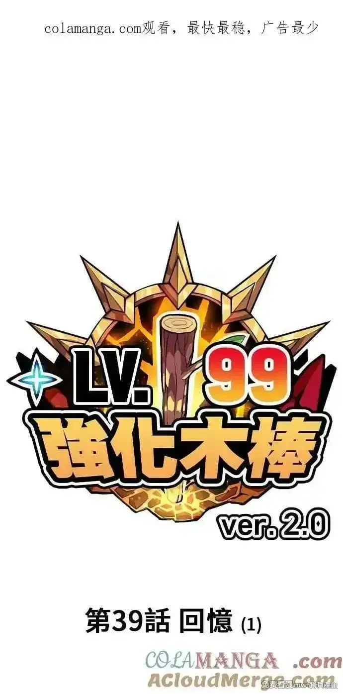 第二季 第39话 第1页