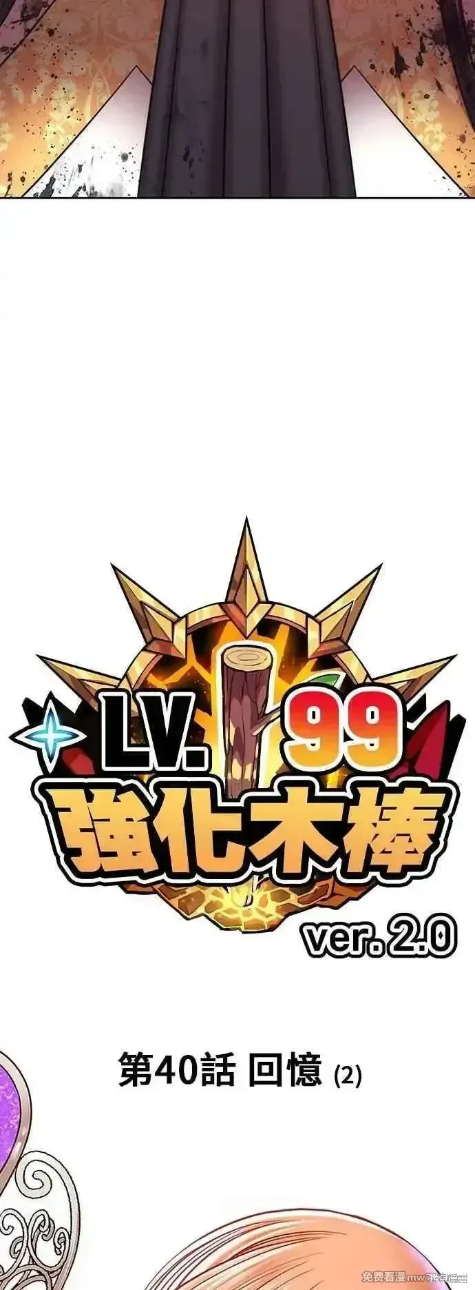 第二季 第40话 第11页