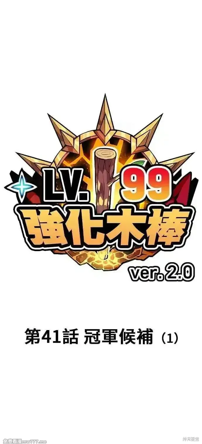 第二季 第41话 第20页