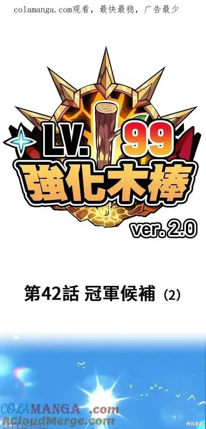 第二季 第42话 第1页