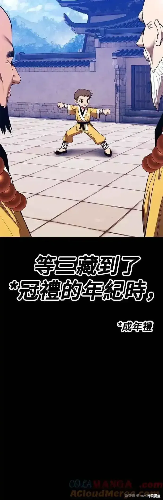 第二季 第48话 第97页