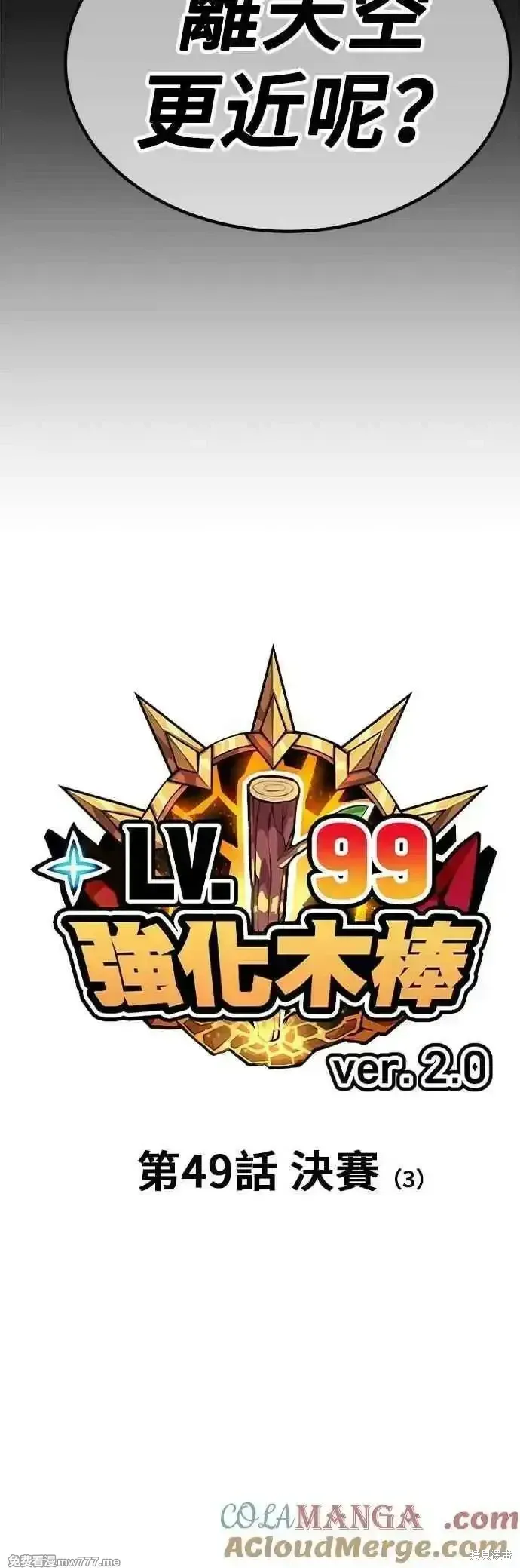 第二季 第49话 第13页