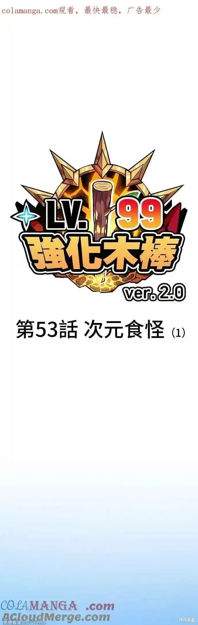 第二季 第53话 第1页