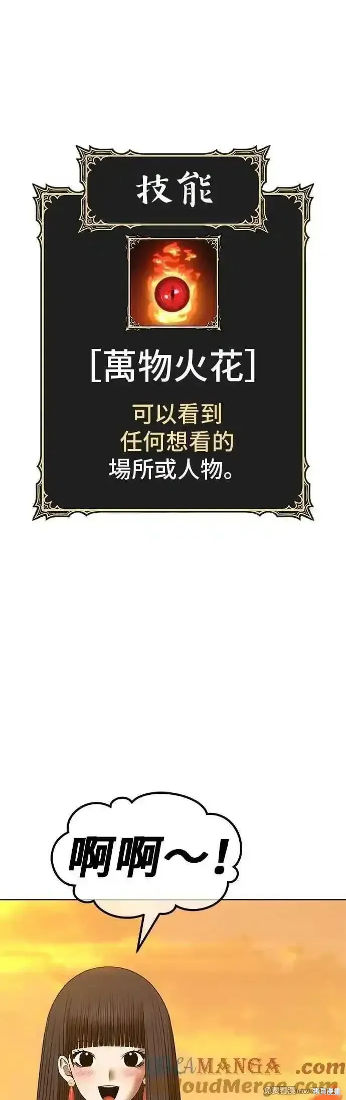 第二季 第54话 第73页
