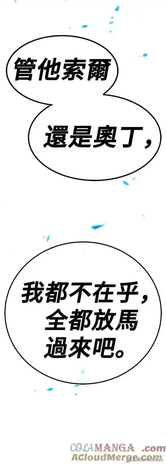 第二季 第57话 第73页