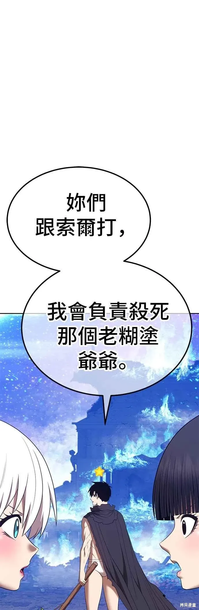 第二季 第59话 第6页