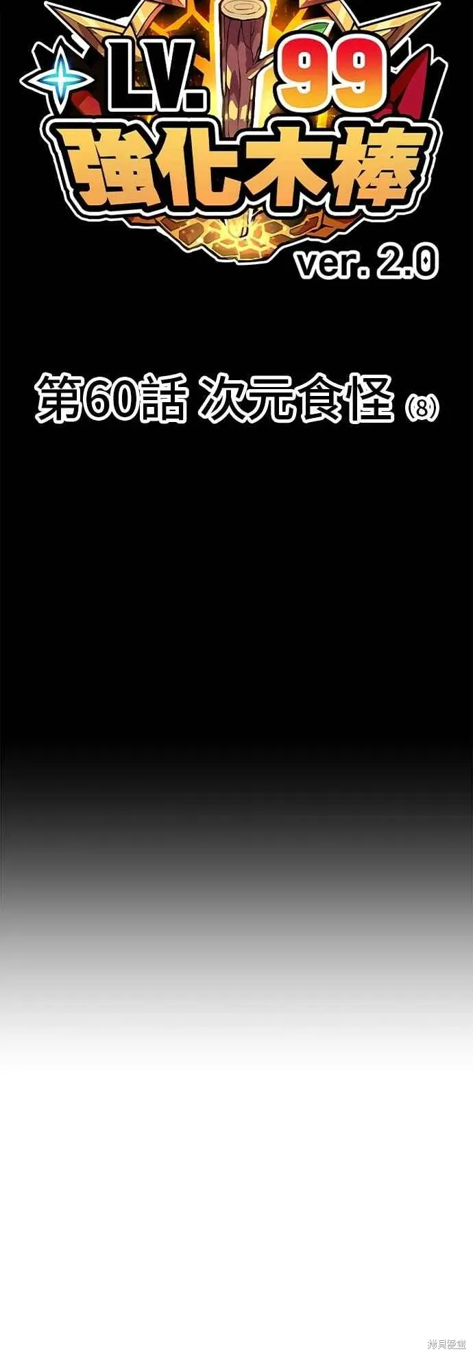 第二季 第60话 第19页