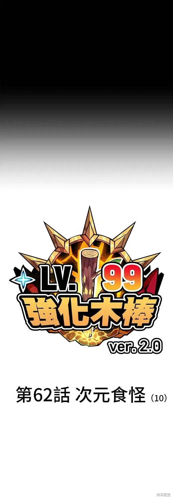 第二季 第62话 第18页