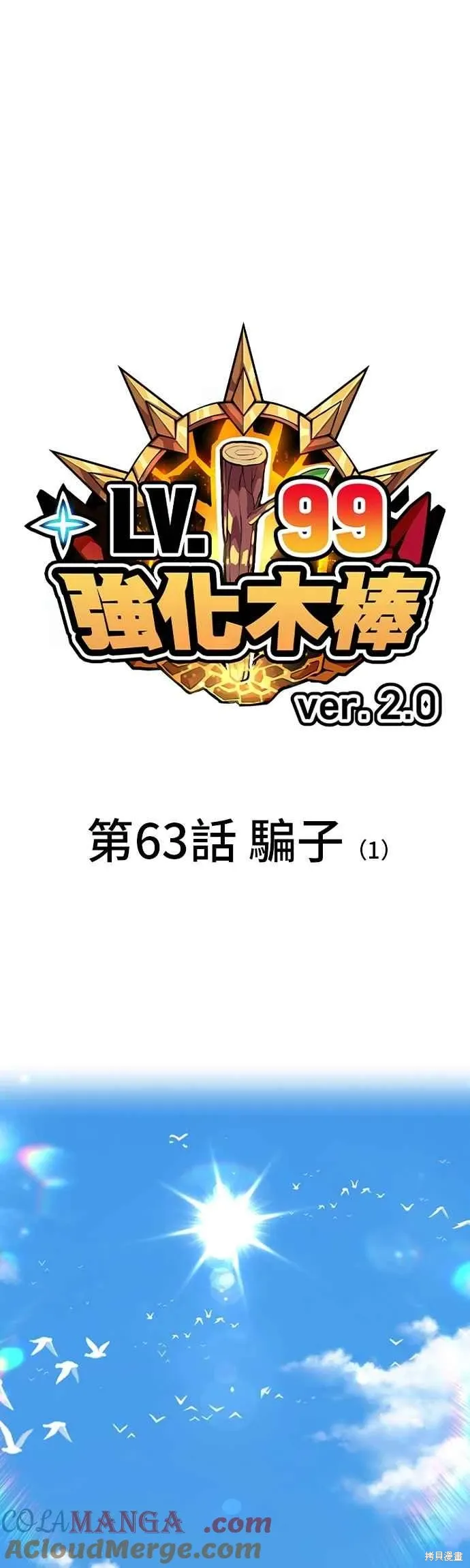 第二季 第63话 第73页