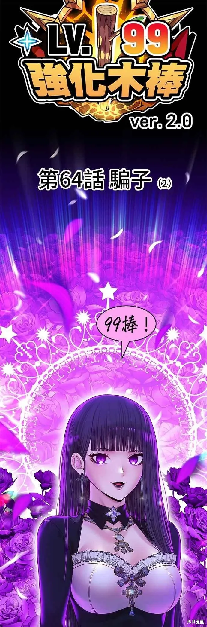 第二季 第64话 第18页